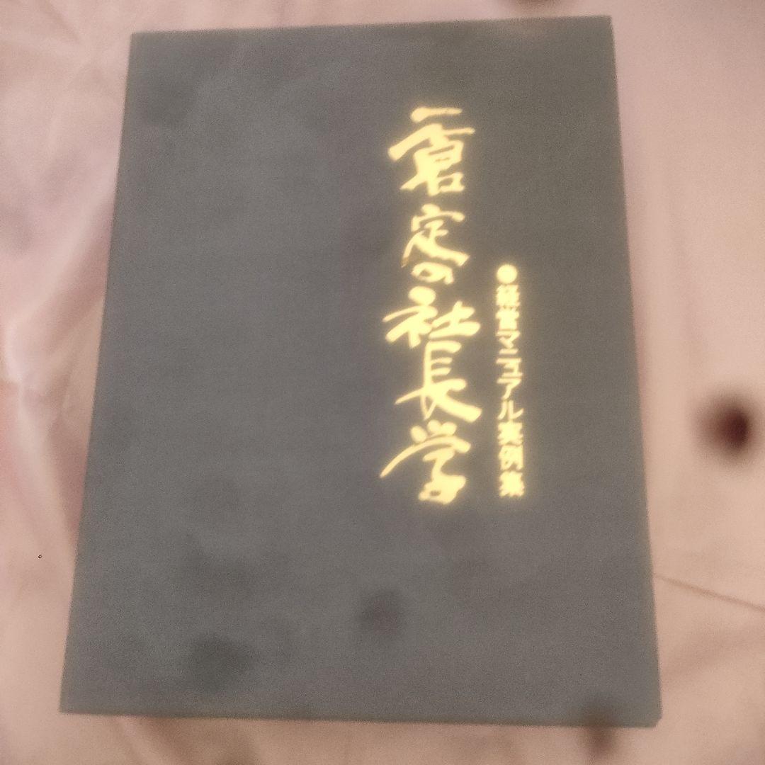 きく　　　【初版】経営マニュアル実例集