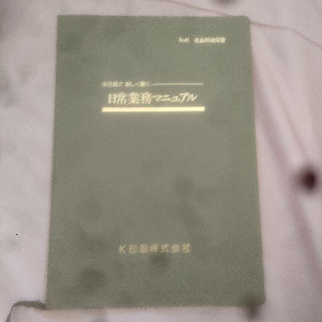 きく　　　【初版】経営マニュアル実例集