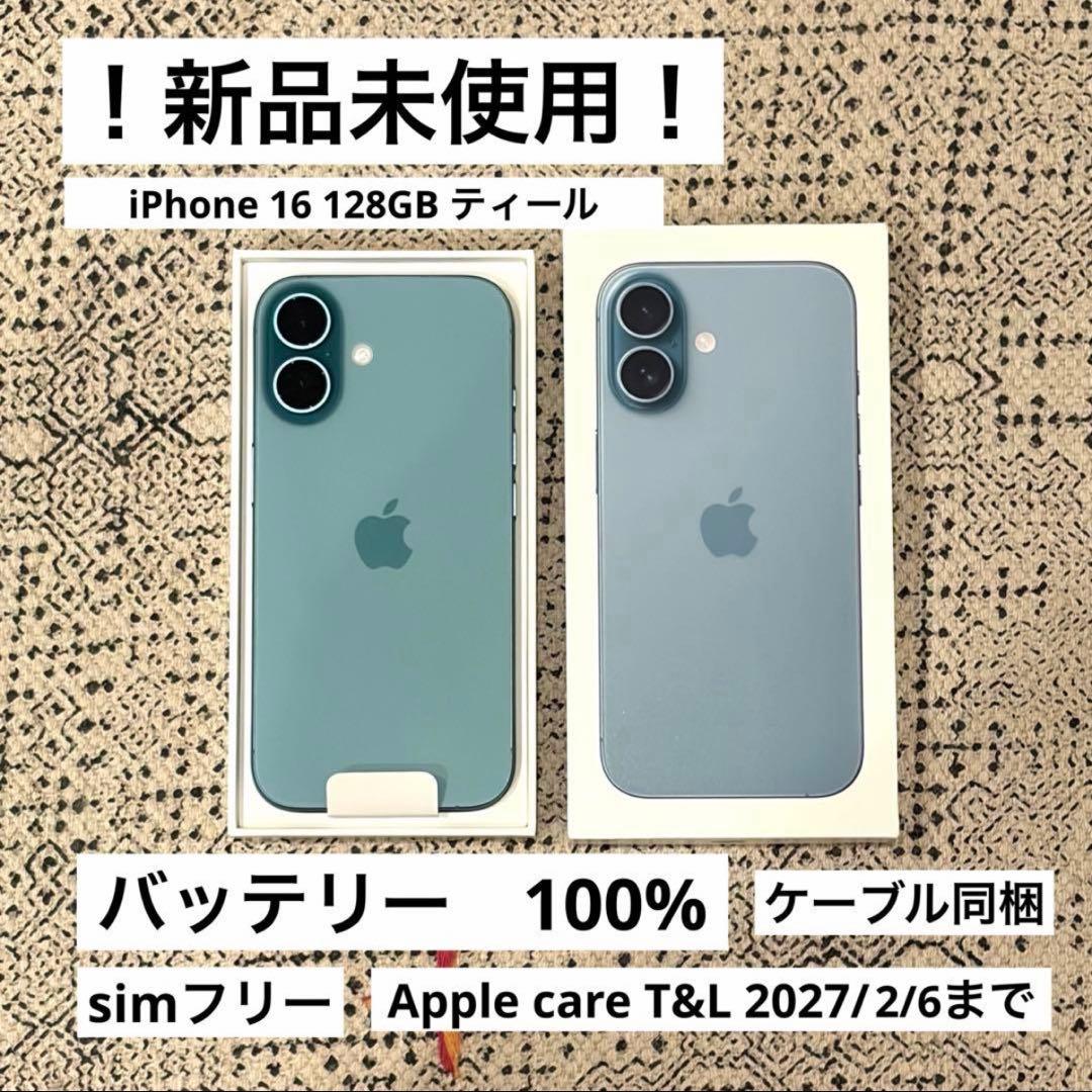 【新品未使用】iPhone16 128GB ティール バッテリー100%