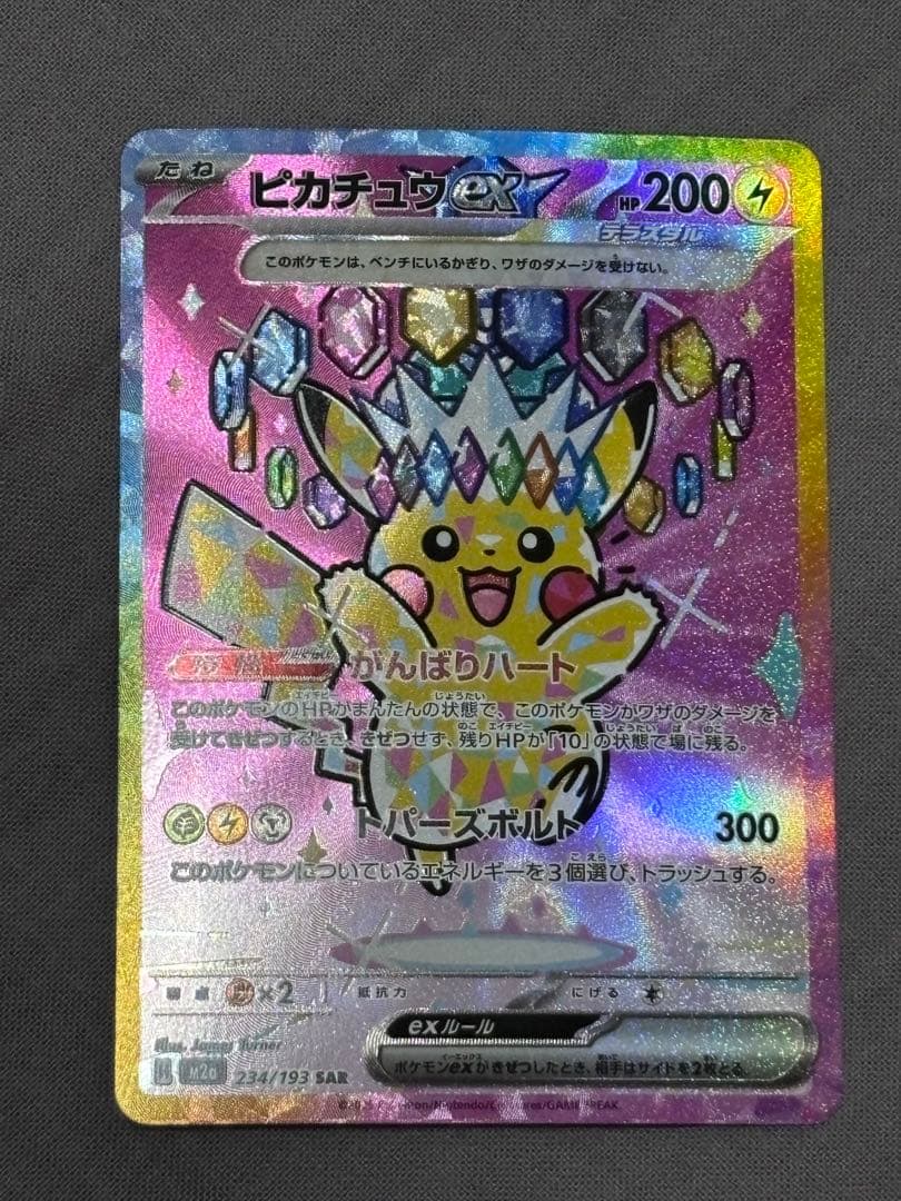 ポケモンカード　MEGAドリーム　ピカチュウex sar 2セット