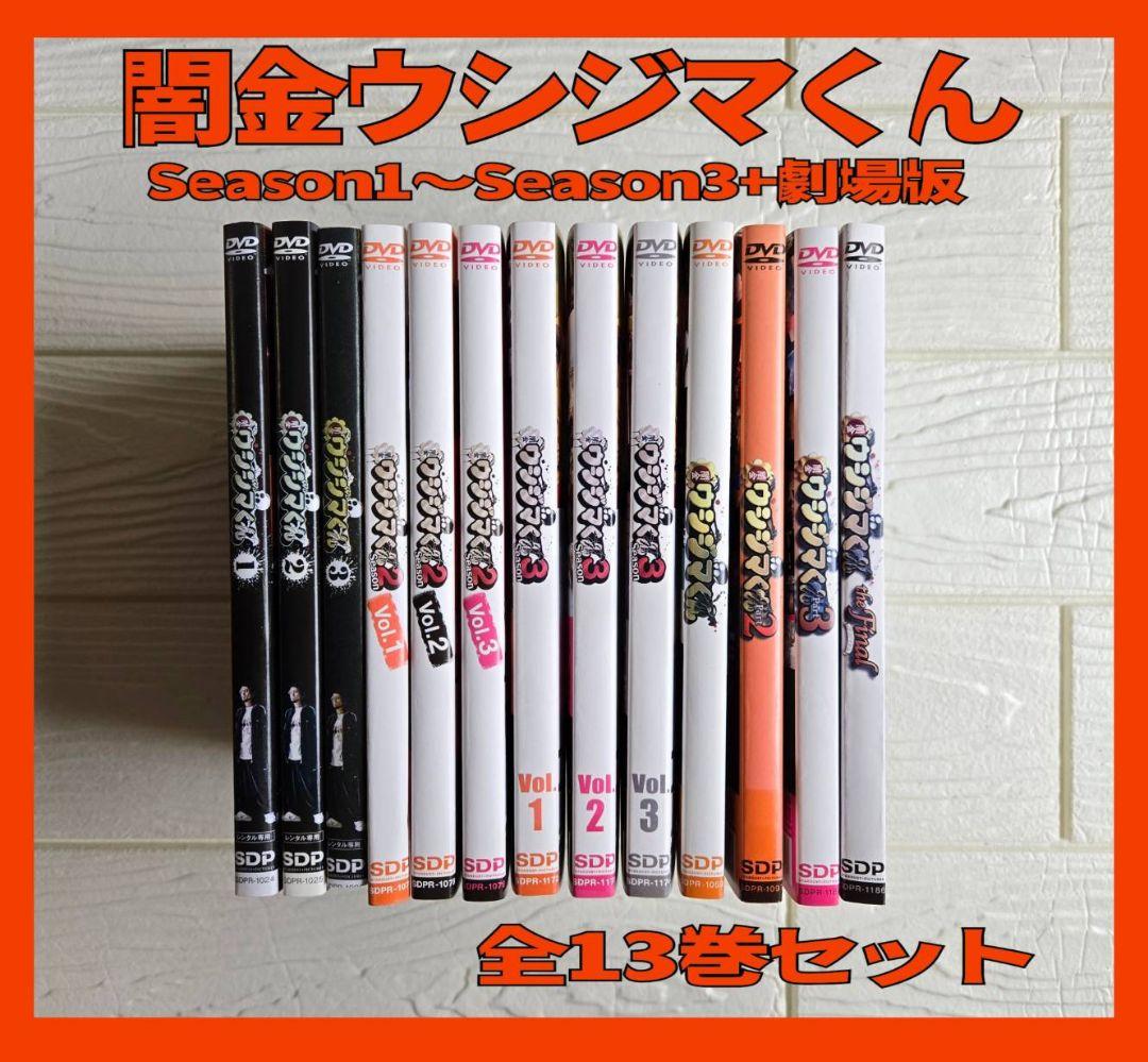 闇金ウシジマくん Season1〜3+劇場版　 全13巻セット　DVD