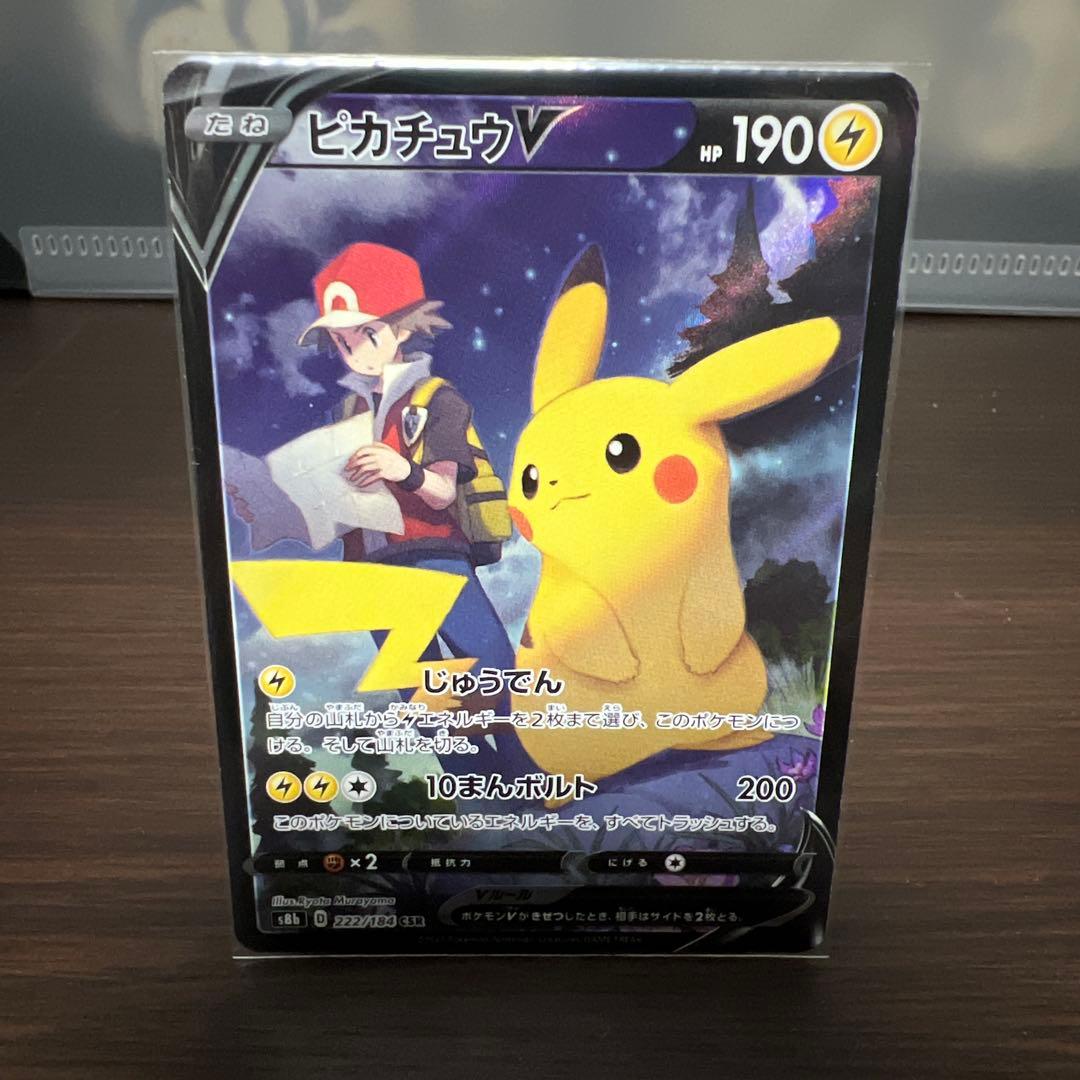 ピカチュウV CSR & ミミッキュV CSR セット