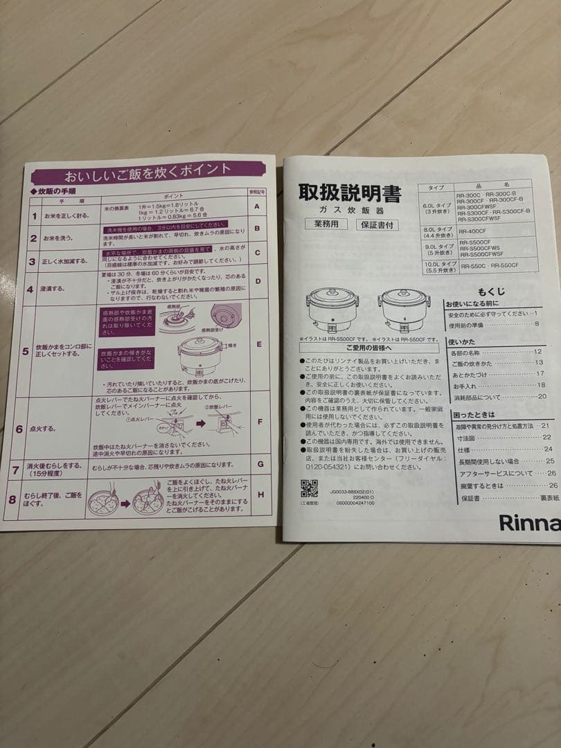 業務用　ガス炊飯器　RR-300C LPガス用