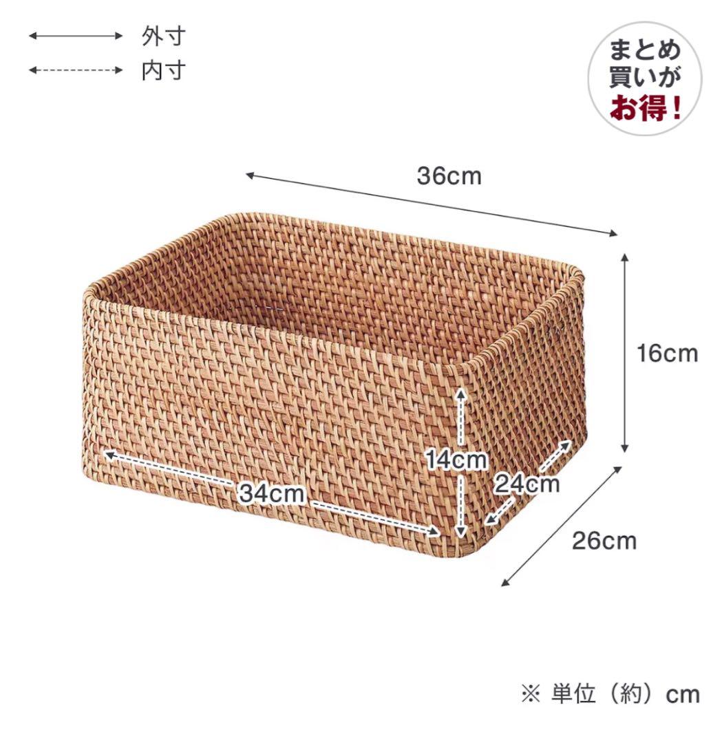 無印良品　重なるラタン長方形バスケット・中（7個セット）