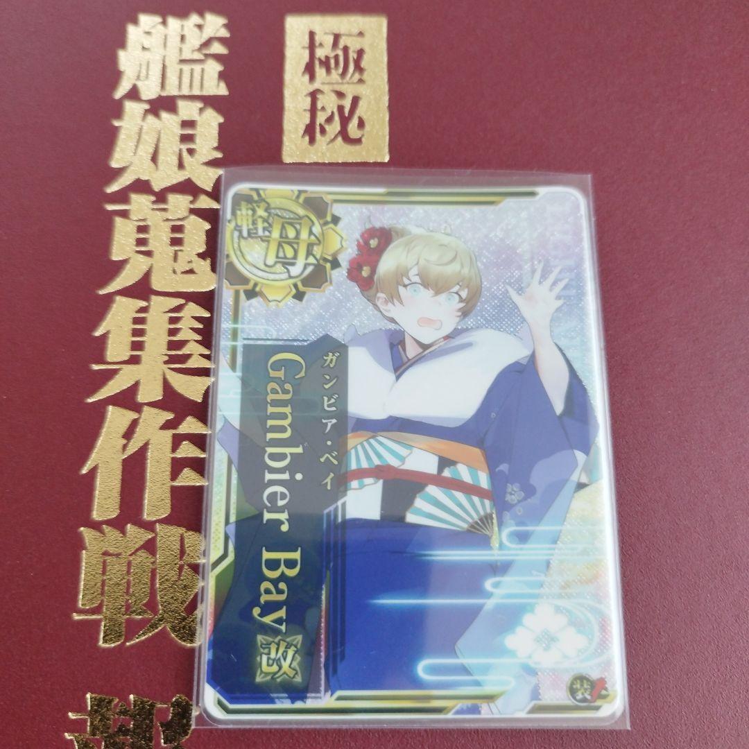 艦これアーケード　ガンビア・ベイ　改