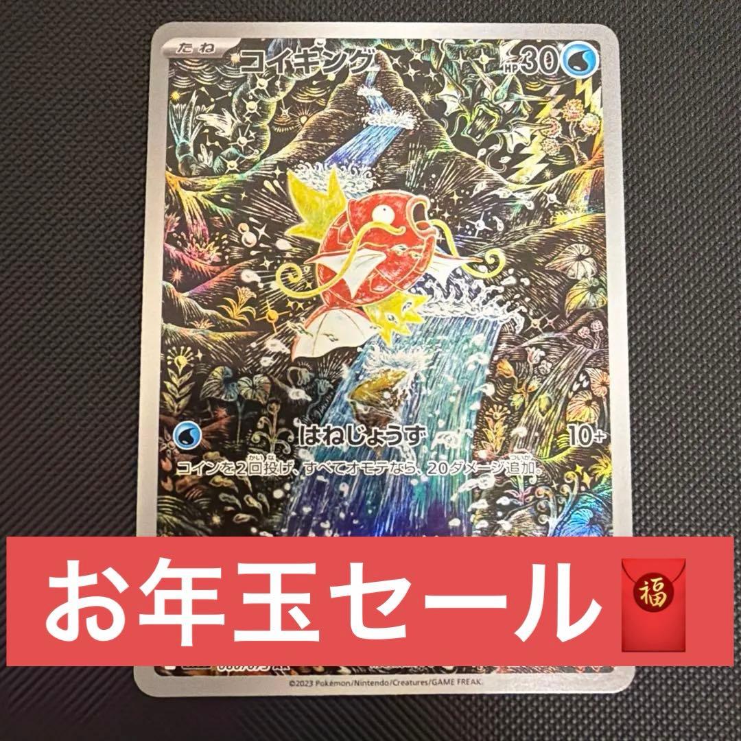 コイキング AR SV1a トリプレットビート 080/073