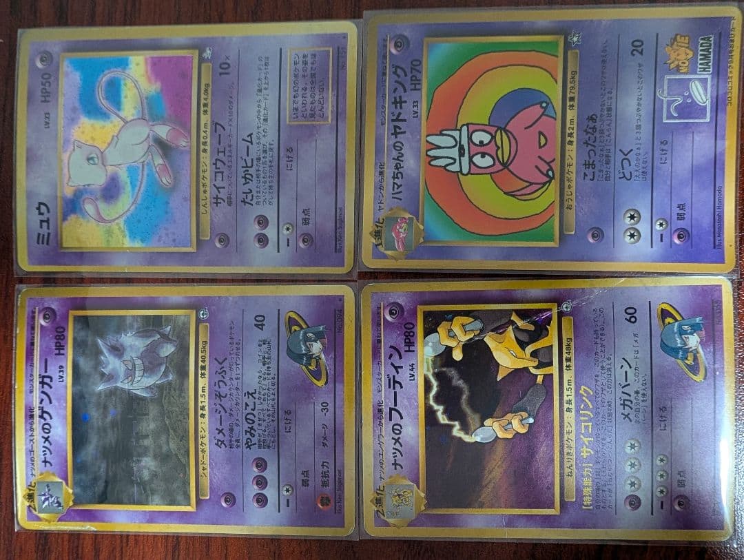 旧裏　ポケモンカード 4枚セット ミュウ ナツメのゲンガー 他