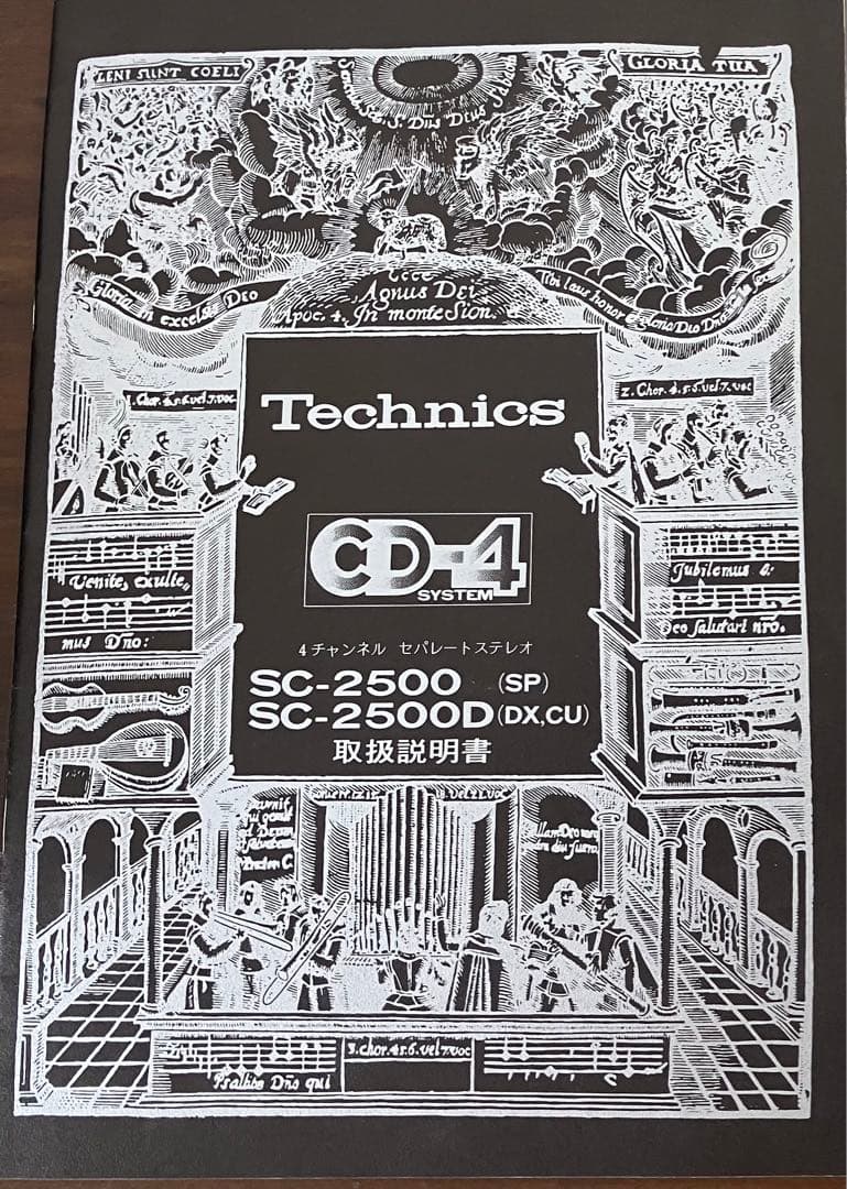 特典付き‼️毎日聴いています。テクニクスSC-2500SP CD4