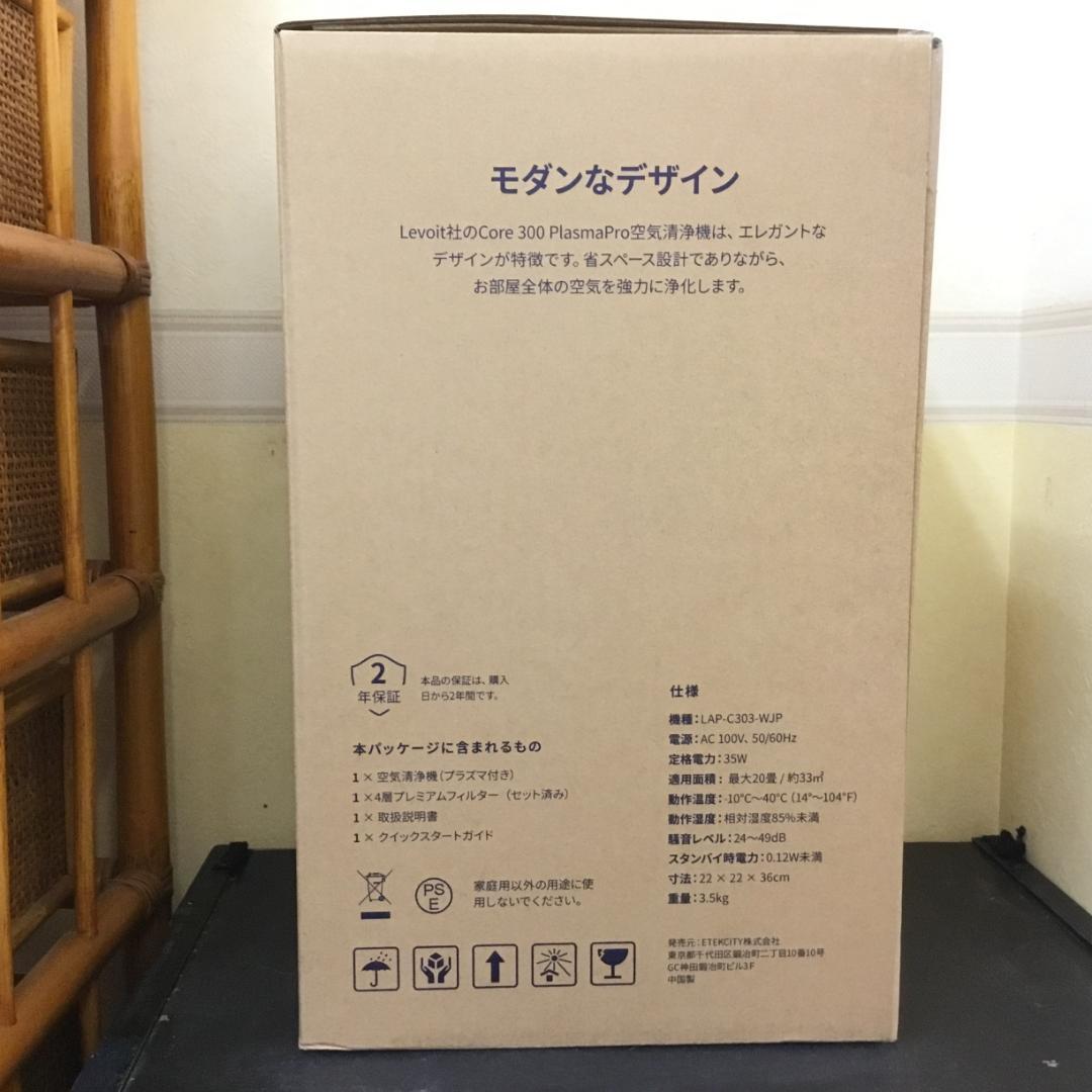 特価 訳あり Levoit Core 300 Pro タバコ 花粉 清浄機 01