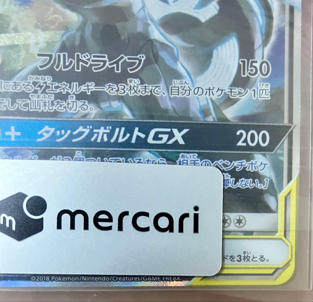 t*た様 ピカチュウ＆ゼクロムGX SR SM9 タッグボルト 101/095