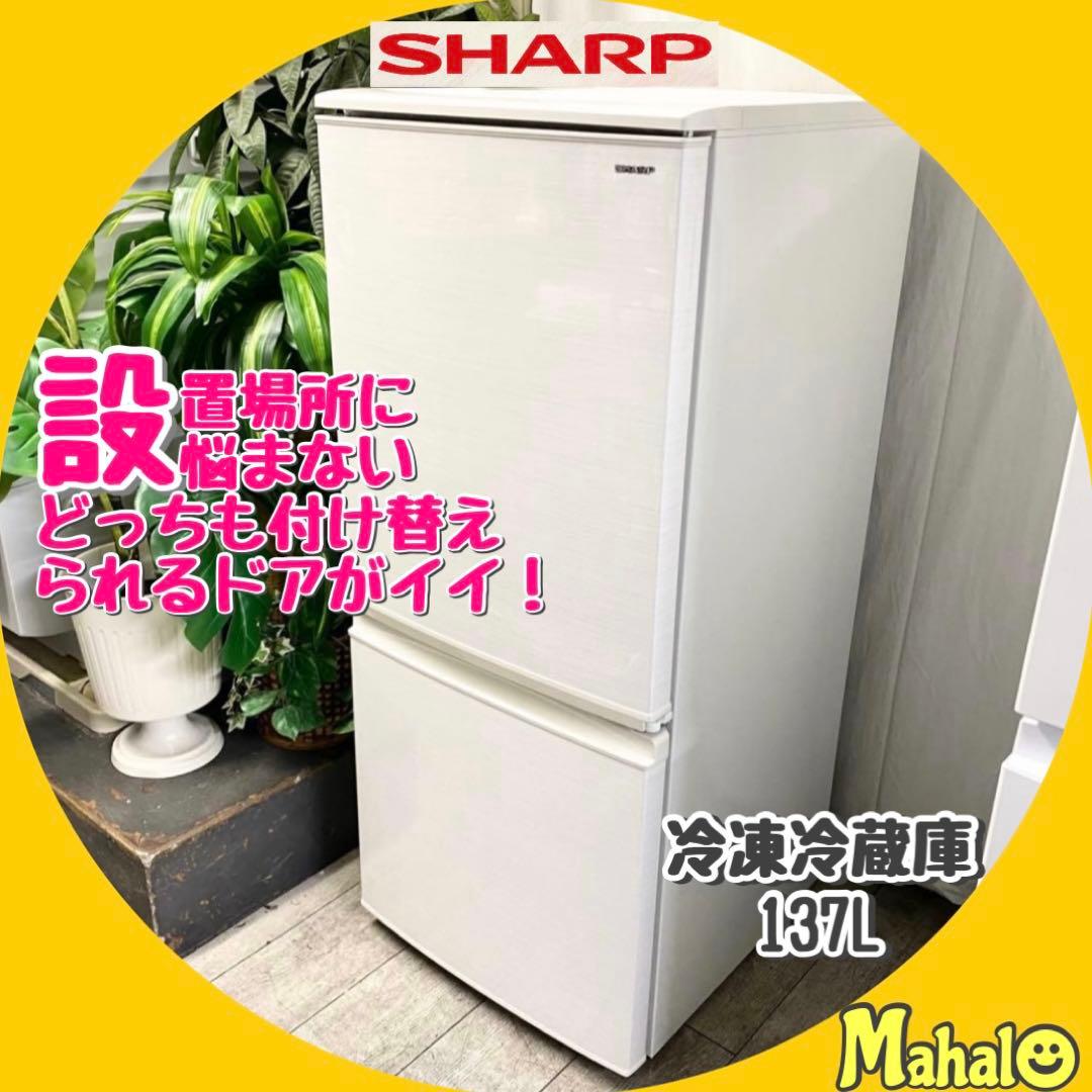 どっちも付け替えドアだから引越しでも連れてける♪2ドア冷凍冷蔵庫137L
