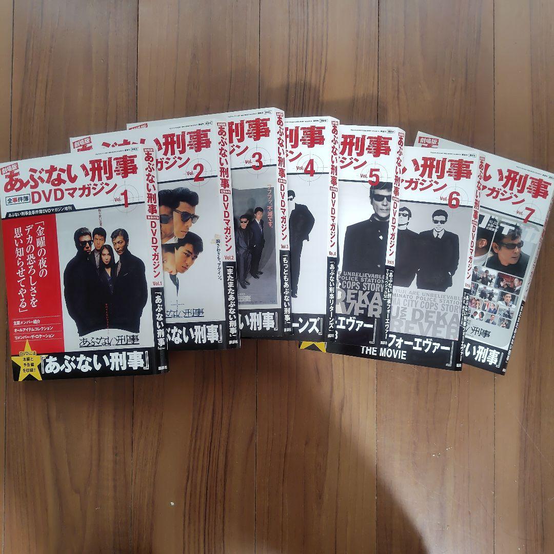 あぶない刑事 全事件簿DVDマガジン 全巻セット　マガジン付き