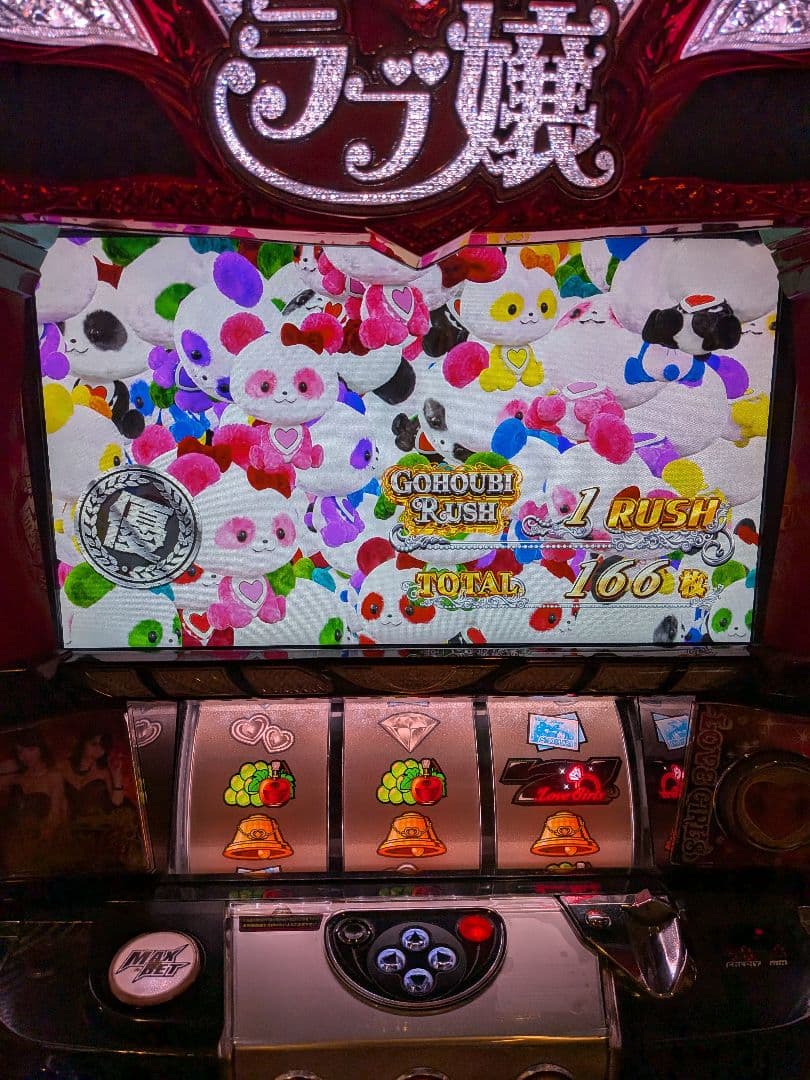 パチスロ ラブ嬢2プラス 不要装置付！