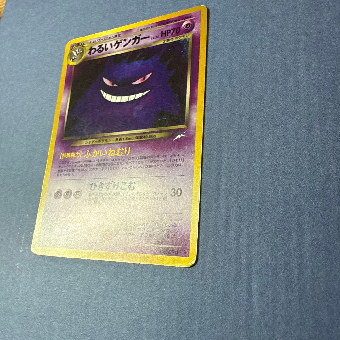 24h以内発送　わるいゲンガー　【ポケモンカード(旧裏)】