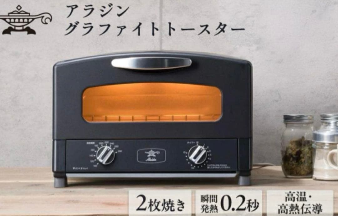 アラジン グラファイト トースター 2枚焼き ブラック 新品未開封