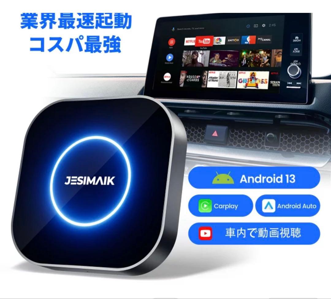 カーオーディオ JESIMAIK CarPlay AI Box Android13 Lite