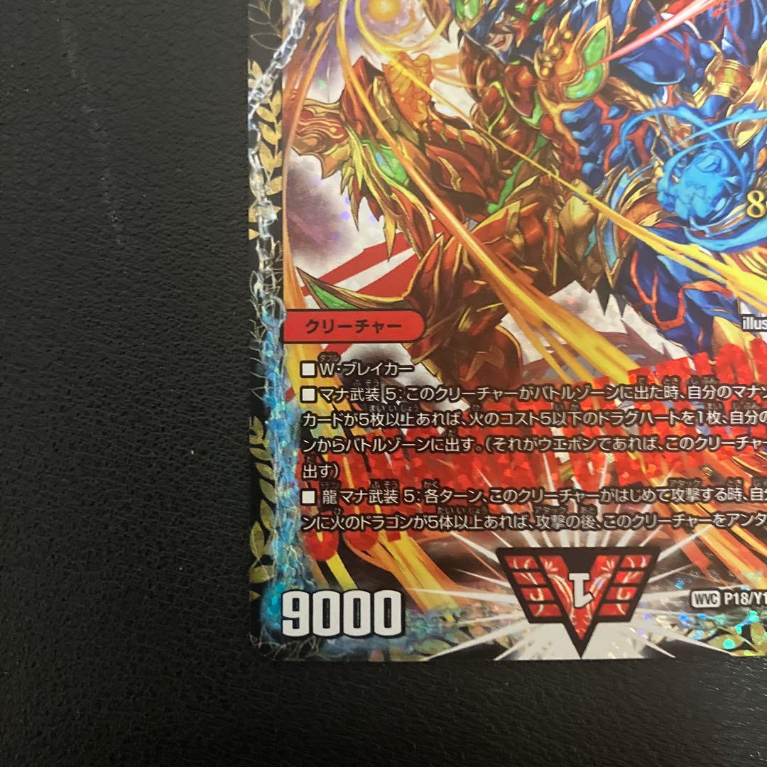 ゆ*い様 超戦龍覇モルトNEXT プロモ CSプロモ