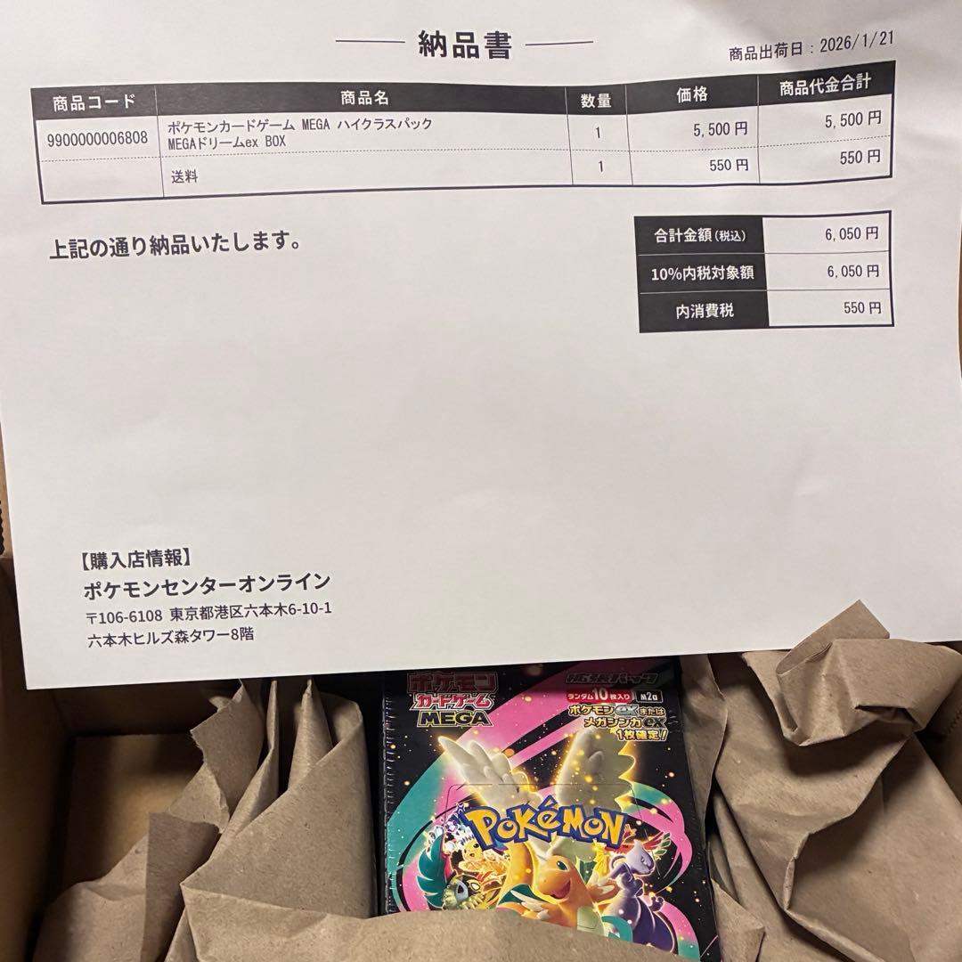 ポケモンカード MEGAドリームEX シュリンク付き 1box