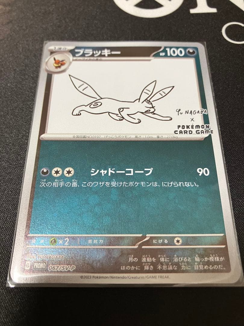 ブラッキー　YU NAGABA × ポケモンカードゲーム 長場　ブラッキー