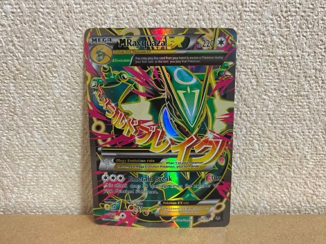 【コレクション用】MレックウザEX XY6 SR エメラルドブレイク　海外版