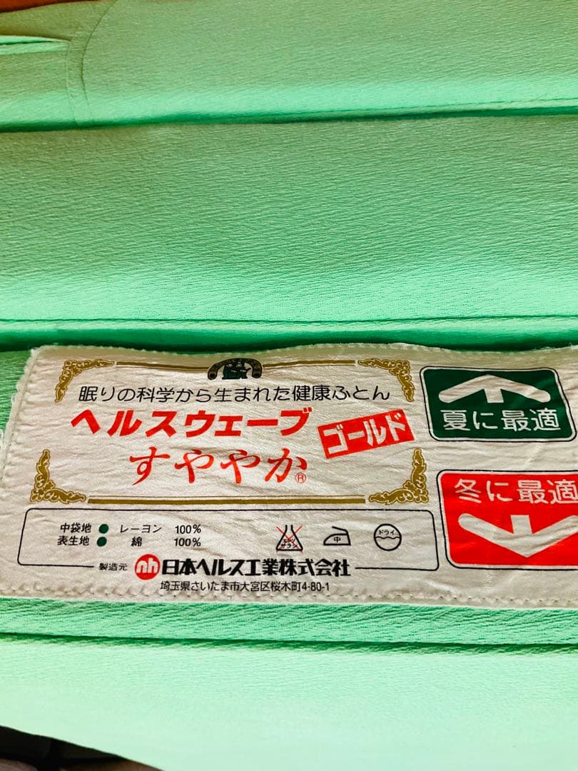 ヘルスウェーブ　ゴールド