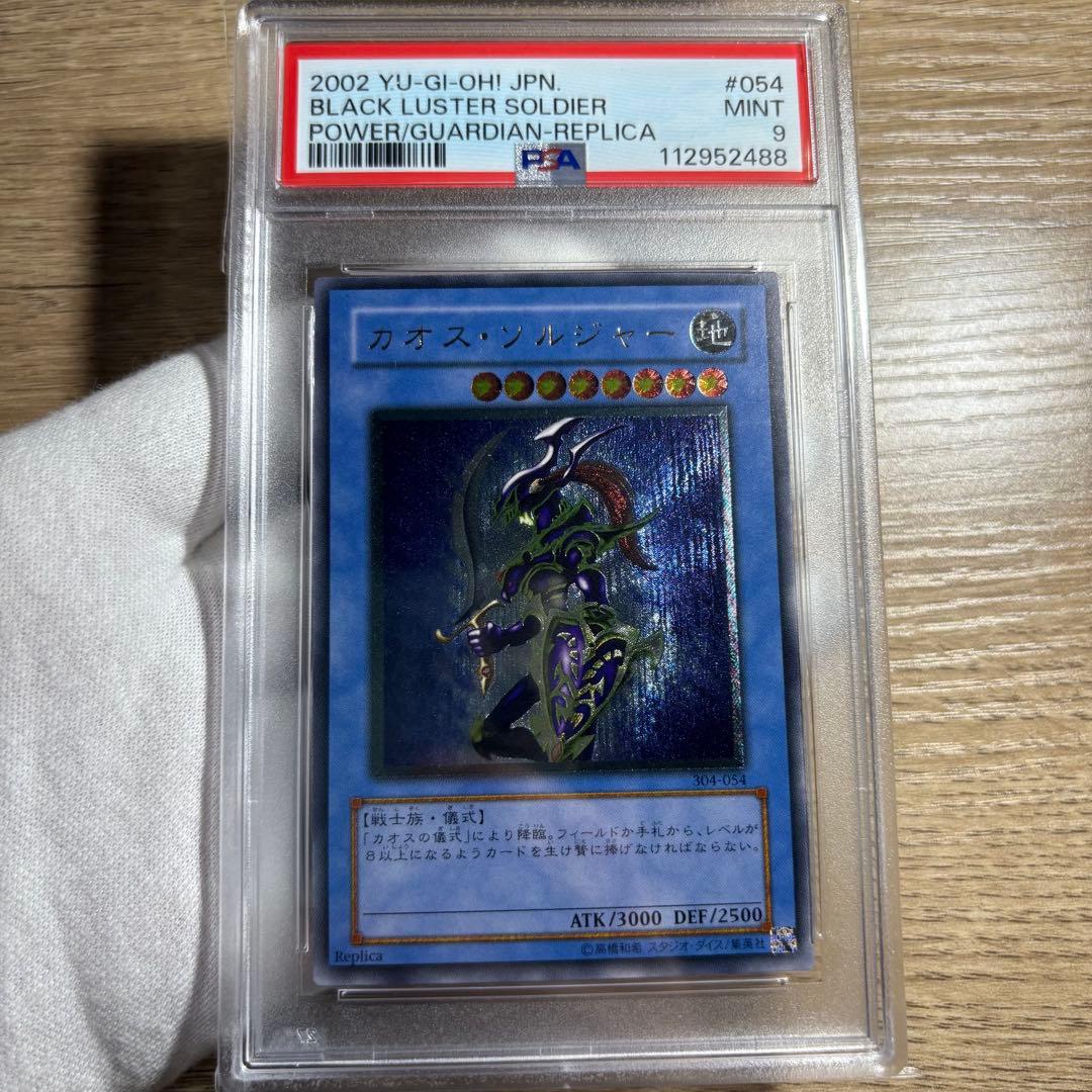 【 鑑定品 PSA9 】　美品　最安値　カオス・ソルジャー　レリーフ