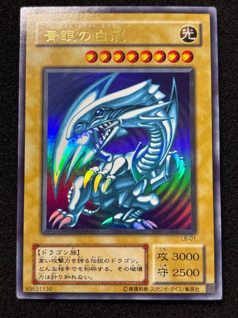 【2715】遊戯王　青眼の白龍　2期ウルトラレア