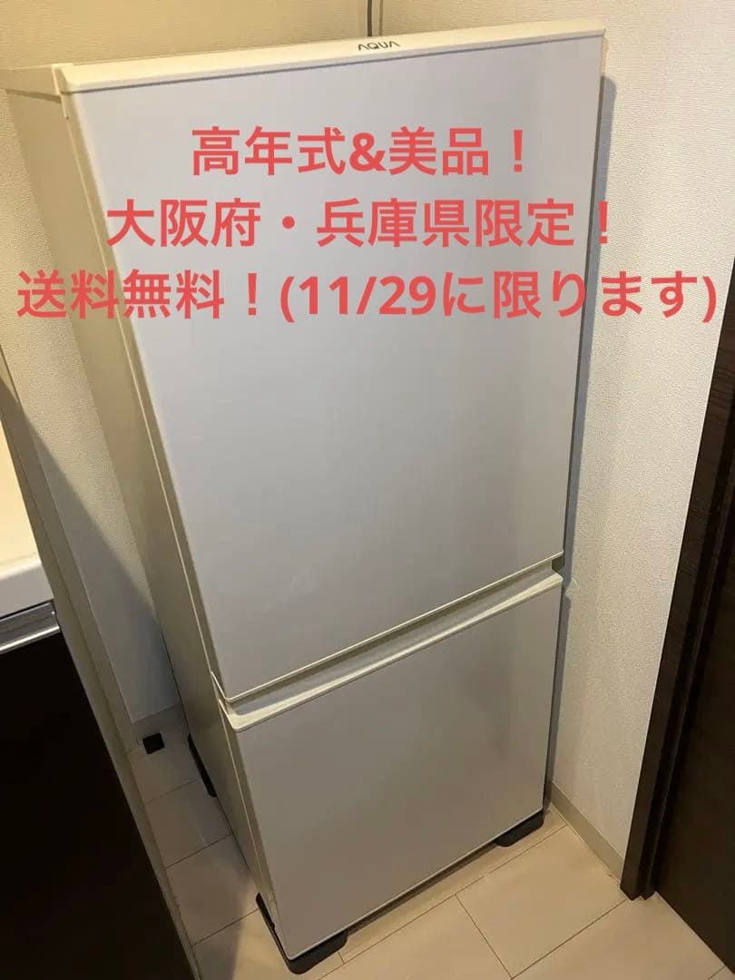 【美品・高年式】2020年製 126L AQUA 2扉 冷蔵庫 送料無料