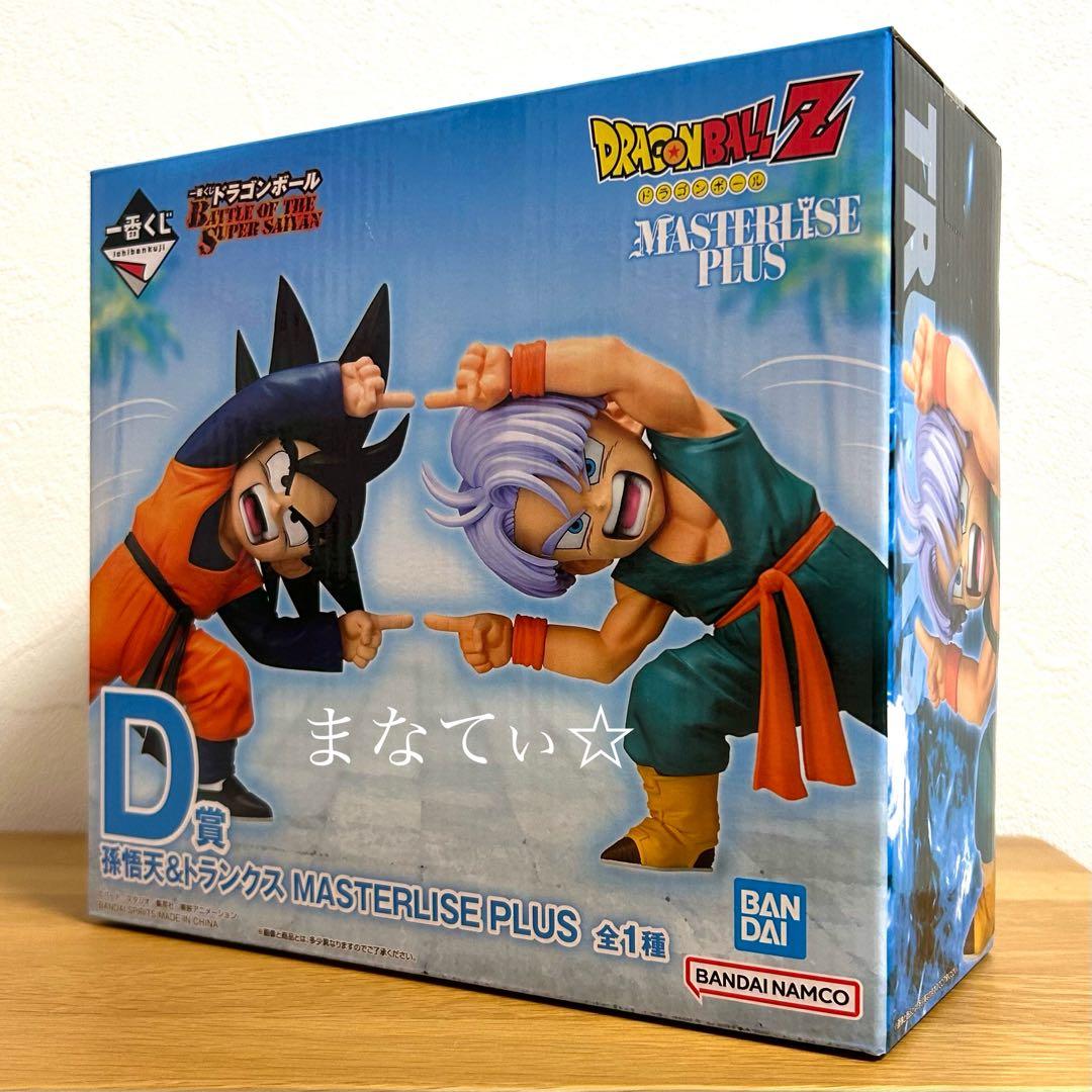 【一番くじ✨️】D賞 孫悟天＆トランクスMASTERLISE PLUS おまけ付き