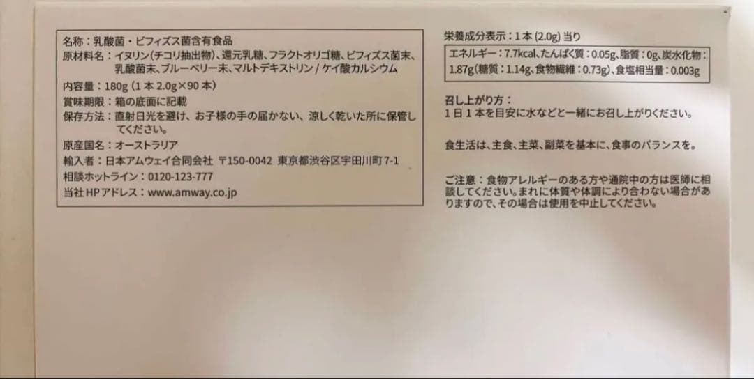 アムウェイ ニュートリプロバイオプラス 90本