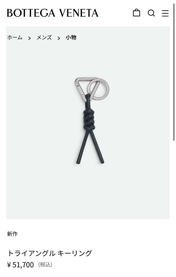 ボッテガ・ヴェネタ ネイビー キーホルダー