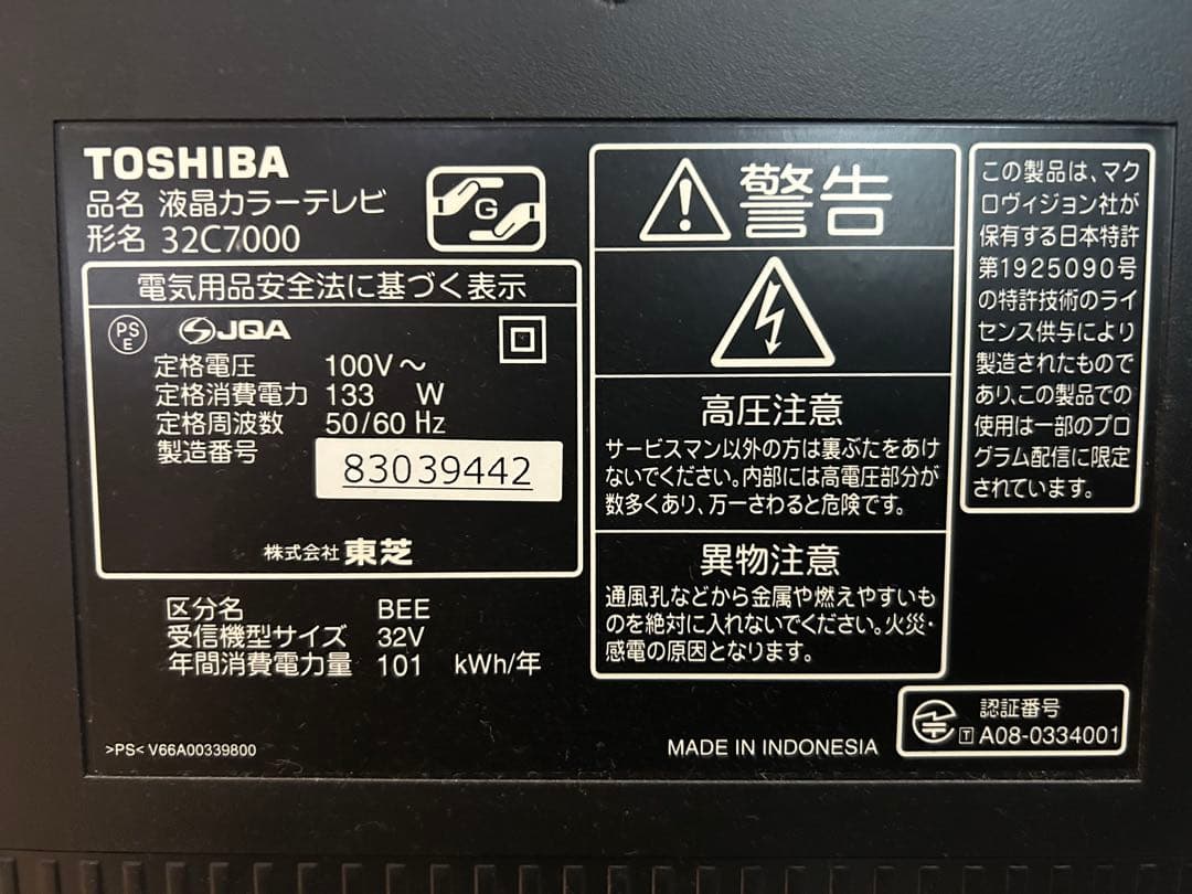 REGZA レグザ　32インチ　32C7000 東芝　TOSHIBA