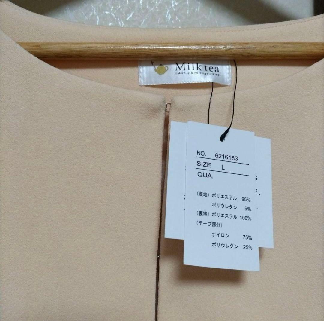 【訳ありタグ付き】ミルクティーアディール・ジャケット＋授乳ベージュワンピースL