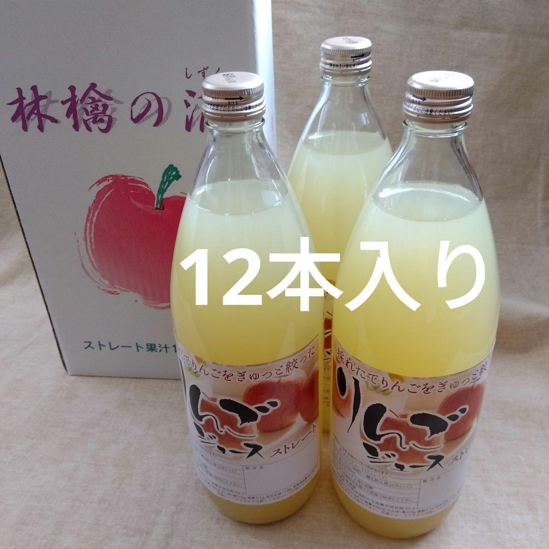 りんごジュース12本入り