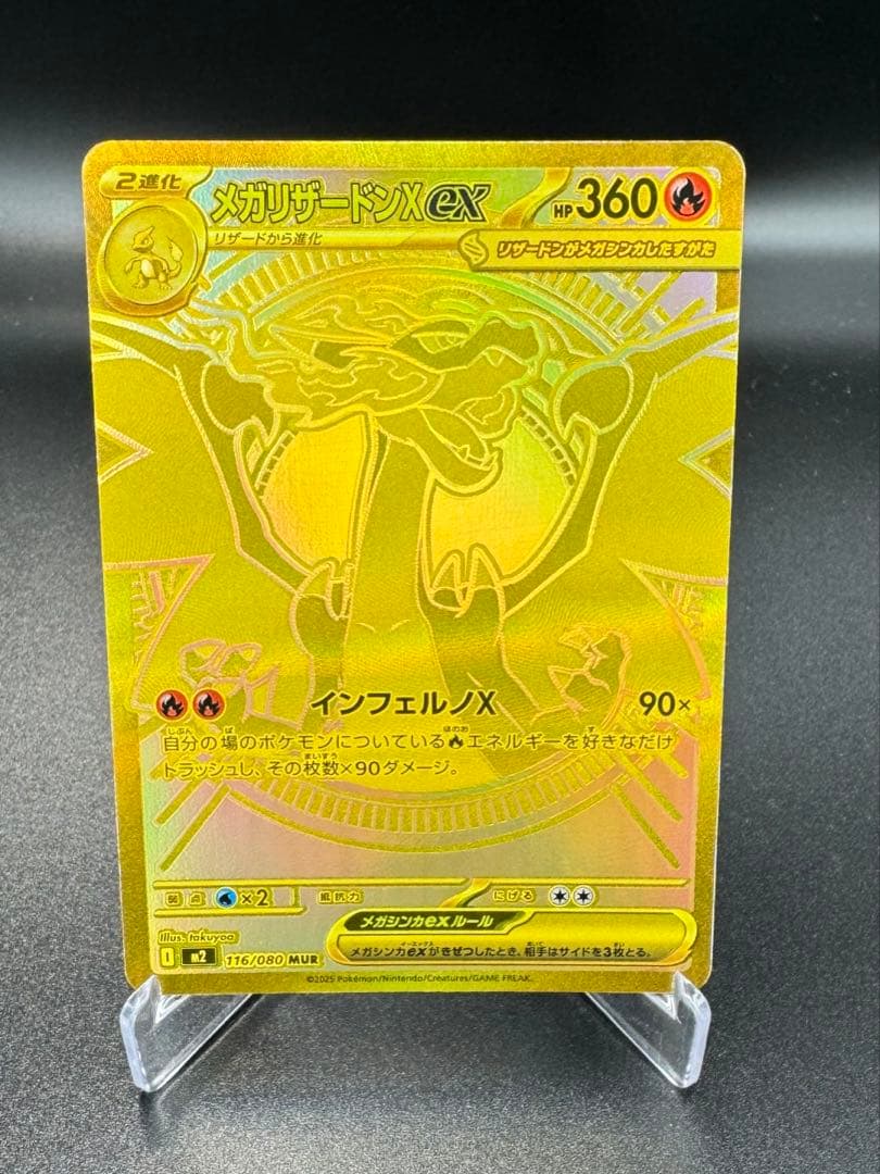 インフェルノX メガリザードンX MUR