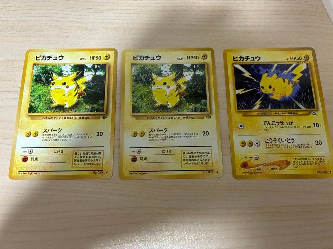【美品】旧裏ポケモンカード ピカチュウ　マークあり　3枚セット！