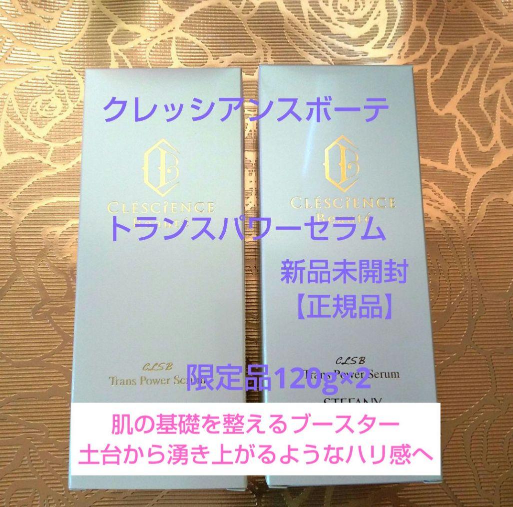 銀座ステファニー化粧品クレッシアンスボーテトランスパワーセラム【限定品】2セット