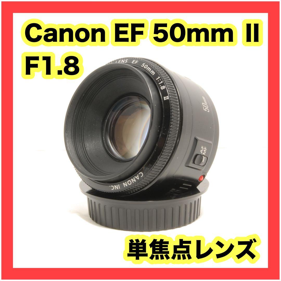 ❤️大人気❤️Canon EF 50mm F1.8 Ⅱ✨単焦点レンズ✨お花の撮影に☘