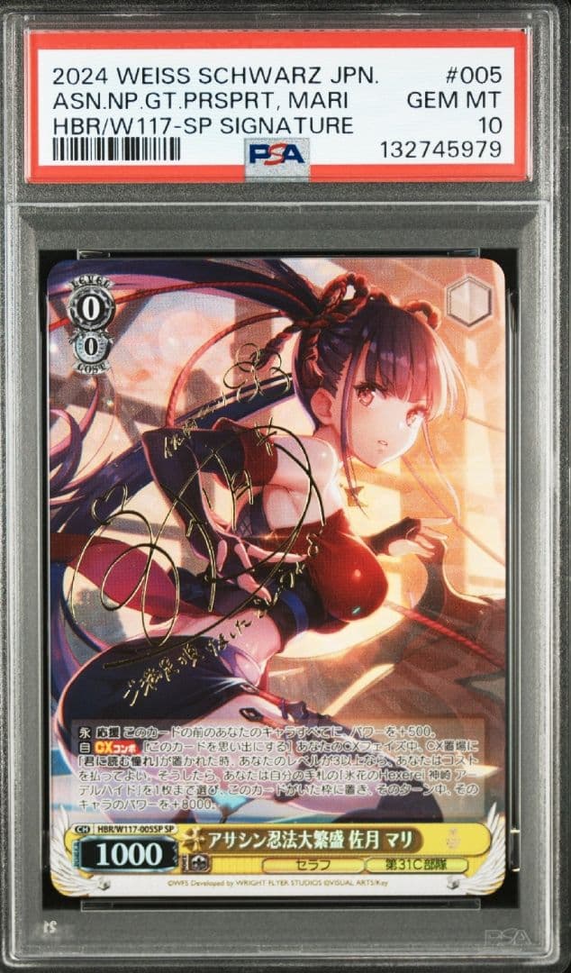 WS ヘブバン　アサシン忍法大繁盛　佐月マリSP PSA10 サイン