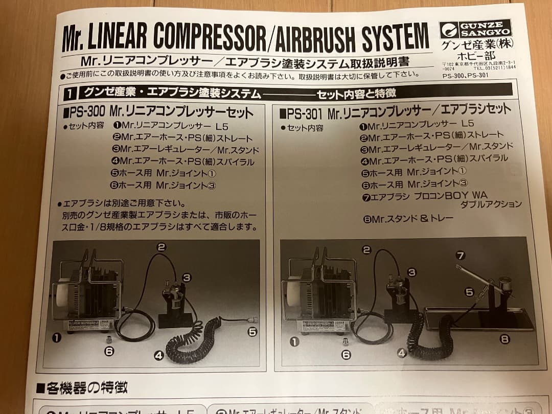 Mr.リニアコンプレッサー エアブラシシステム