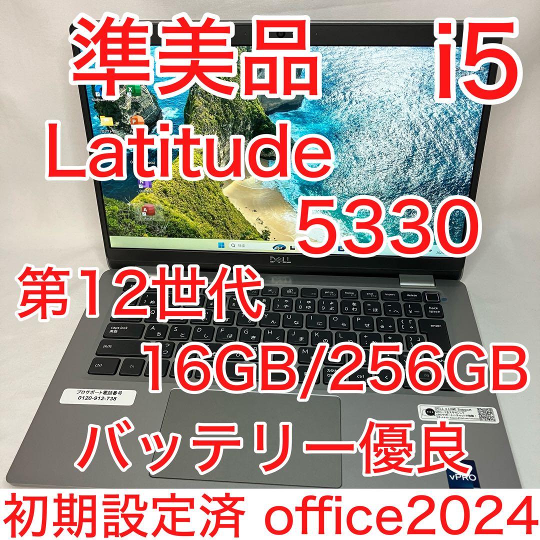 準美品 Latitude 5330 12世代 i5 16GB フルHD オフィス