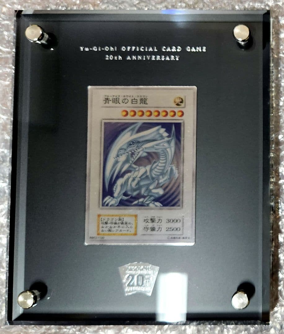 【 純銀】青眼の白龍 第1期（限定200/800個）