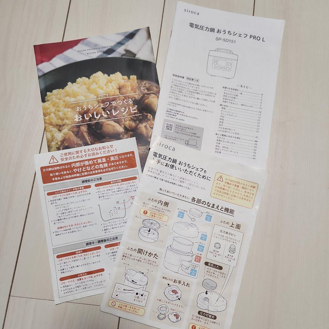 シロカ 電気圧力鍋 おうちシェフ PRO L SP-5D151　 保証期間内