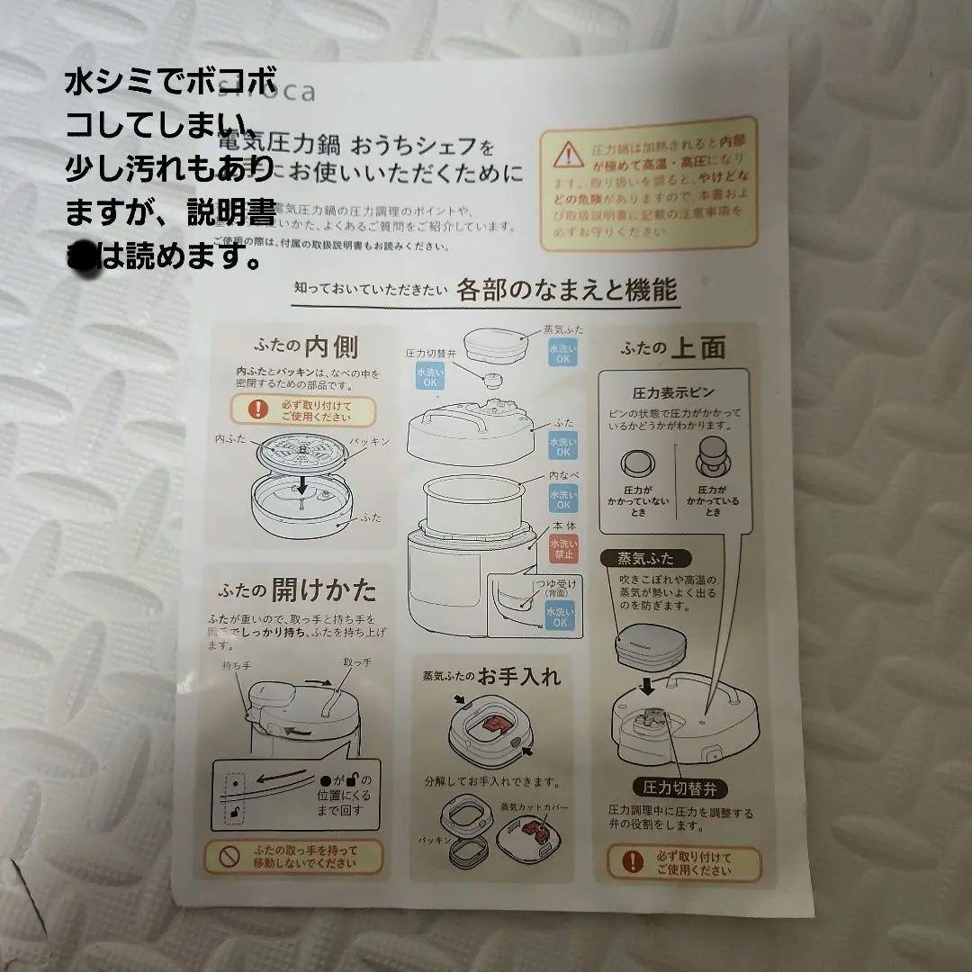 シロカ 電気圧力鍋 おうちシェフ PRO L SP-5D151　 保証期間内