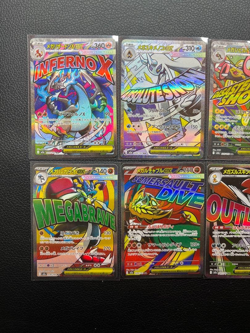 メガドリームex MA コンプリート 10枚 まとめ売り