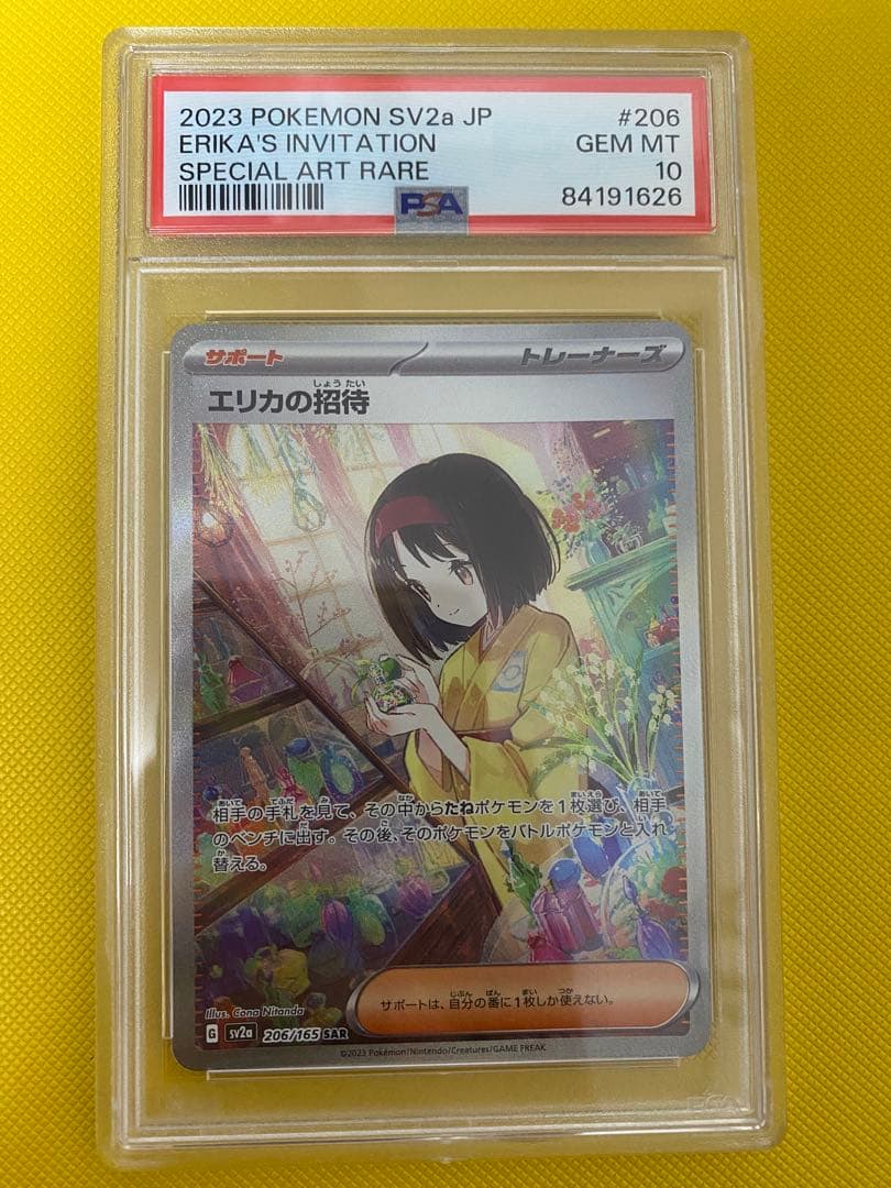ポケモンカードゲーム　エリカの招待　SSR PSA10