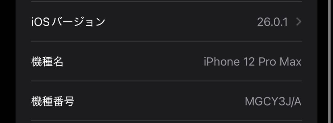 iphone12 promax 256GB 本体 SiMロック解除済