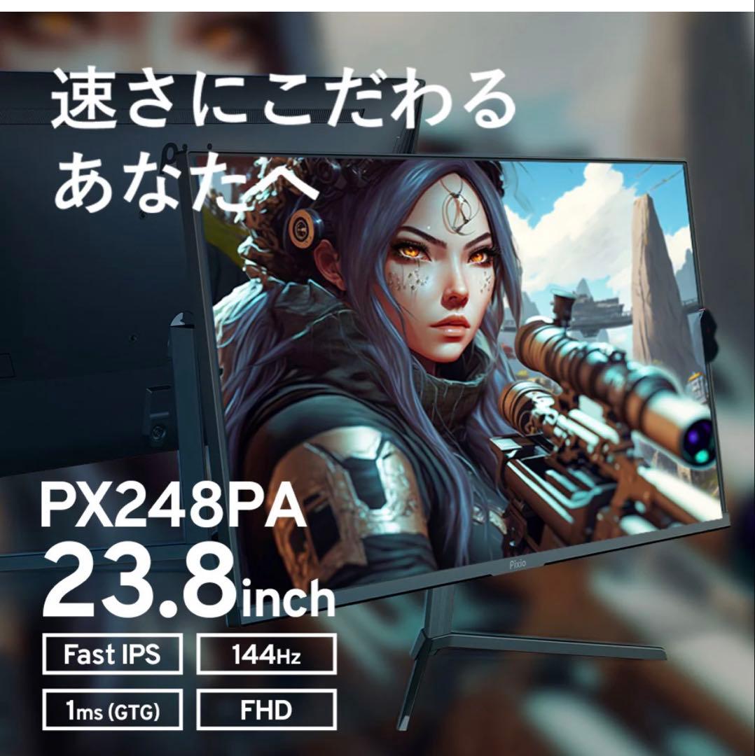 Pixio PX248 Prime Advanced ゲーミングモニター
