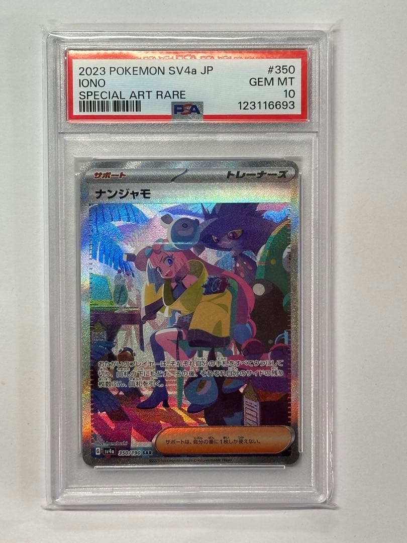 r*a様 ナンジャモ 2023 SPECIAL ART RARE GEM MT