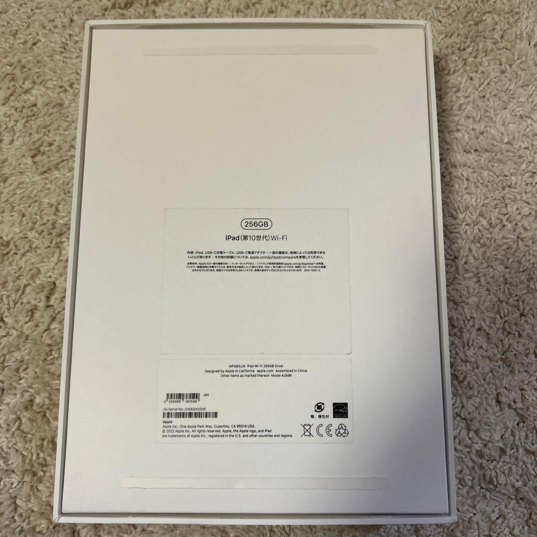 iPad (第10世代) Wi-Fi 256GB シルバー